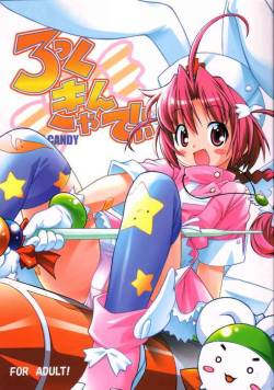 (C63) [RIROLAND (Kuuya, Satomi Hiroyuki)] Rock Candy (Nurse Witch Komugi-chan Magi Karte)