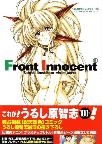 Front Innocent #1: Satoshi Urushihara Visual Works cover