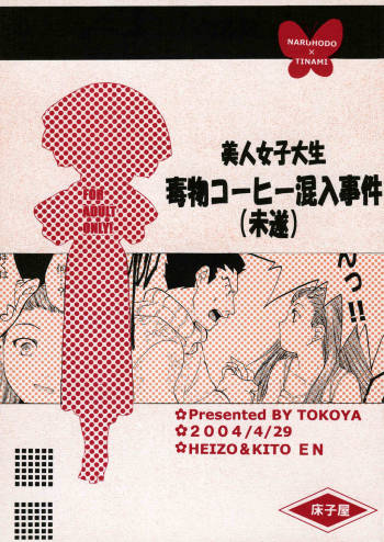 Phoenix Wright - Dokubutsu Coffee cover