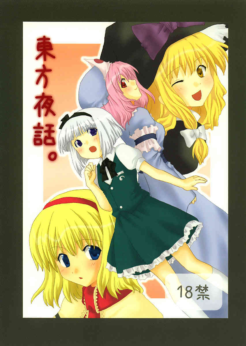 Touhou Night Talk page 1 full