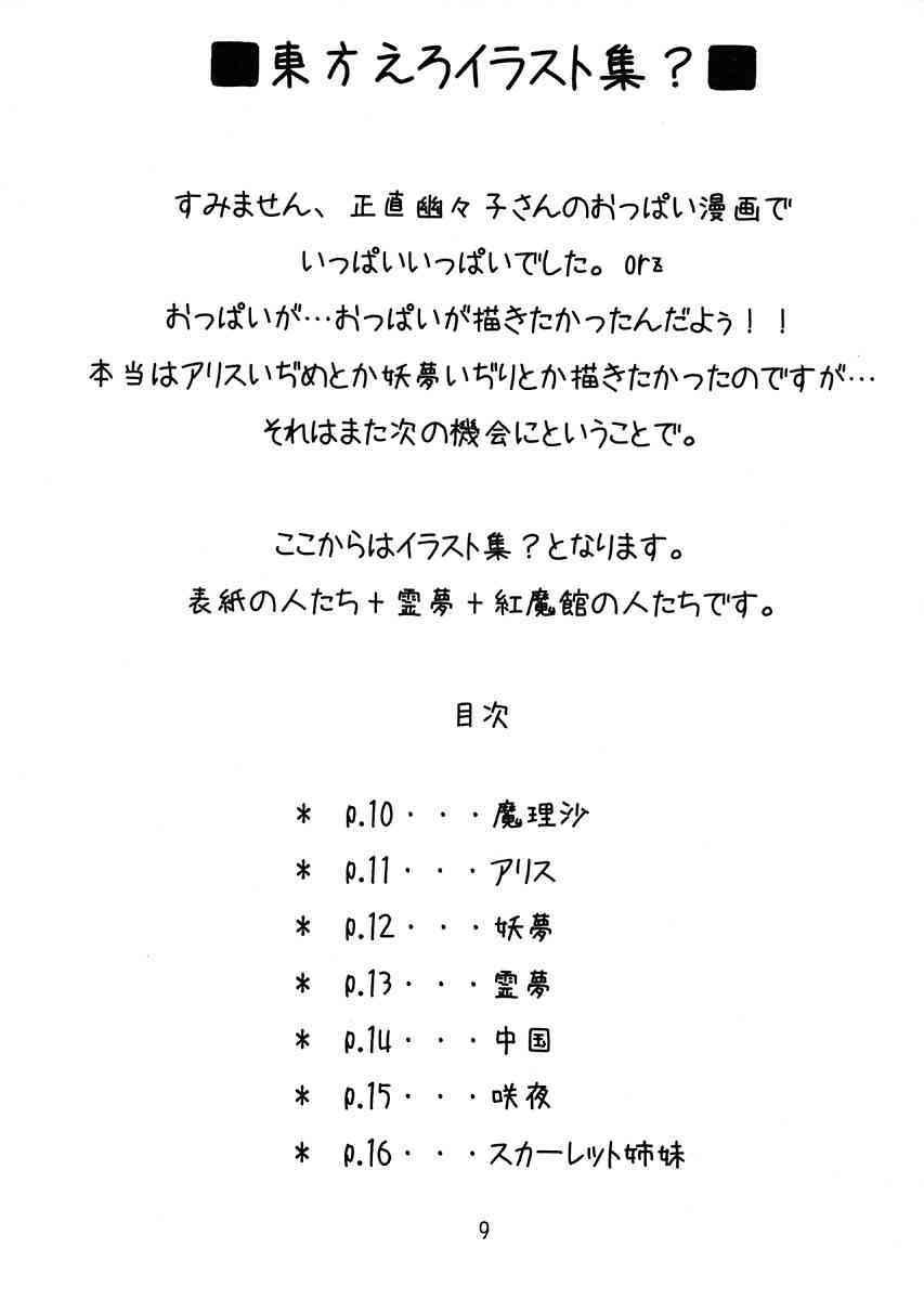 Touhou Night Talk page 8 full