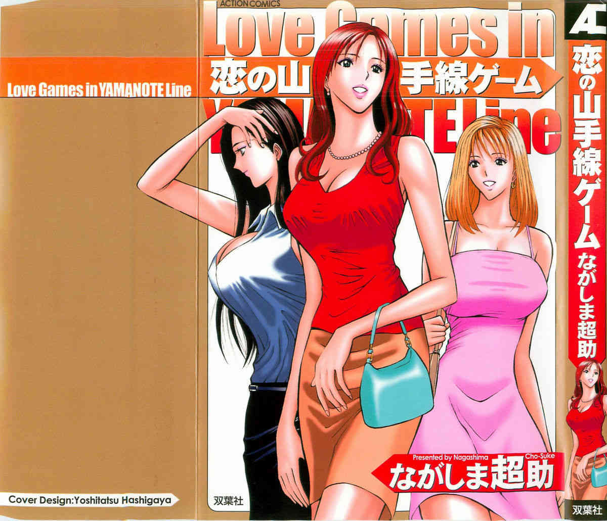 Koi No Yamanote Game page 1 full