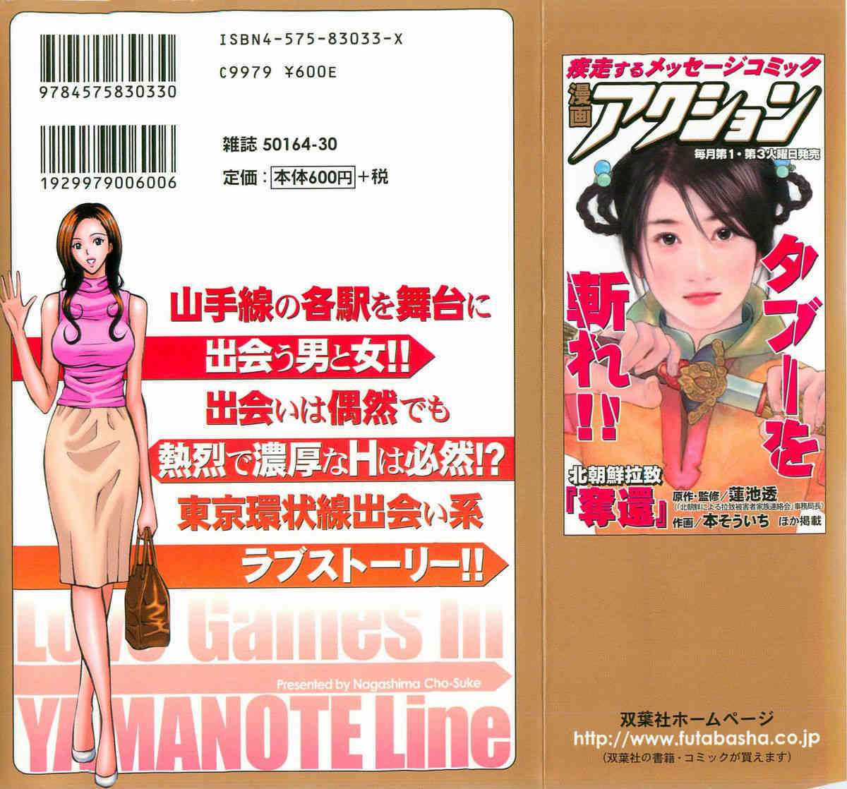 Koi No Yamanote Game page 2 full