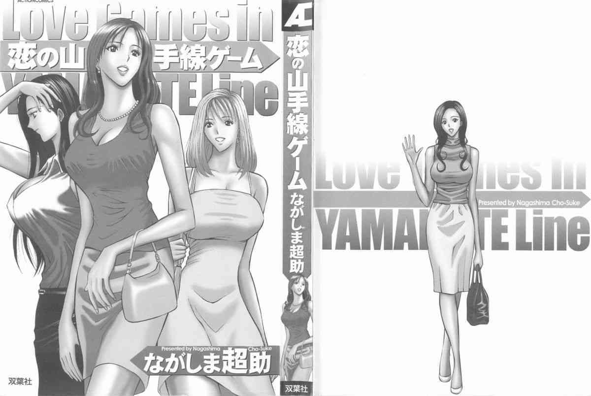 Koi No Yamanote Game page 3 full