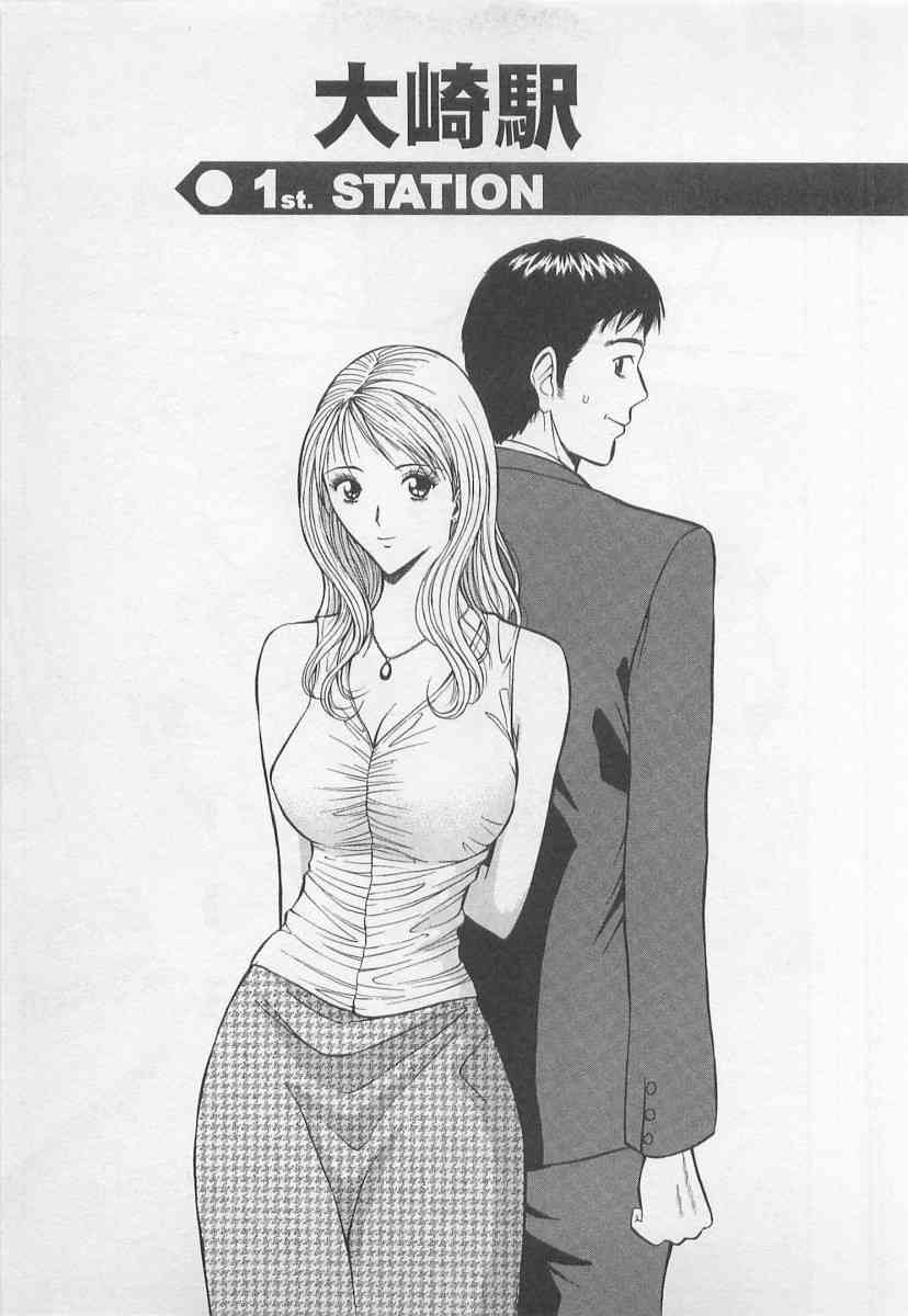 Koi No Yamanote Game page 8 full