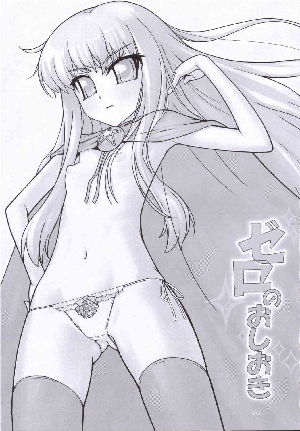Zero no Oshioki Vol. 1 page 2 full