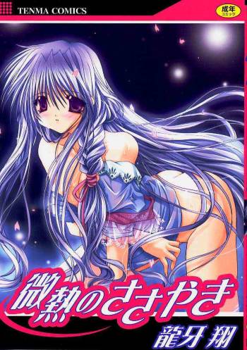Binetsu no Sasayaki cover