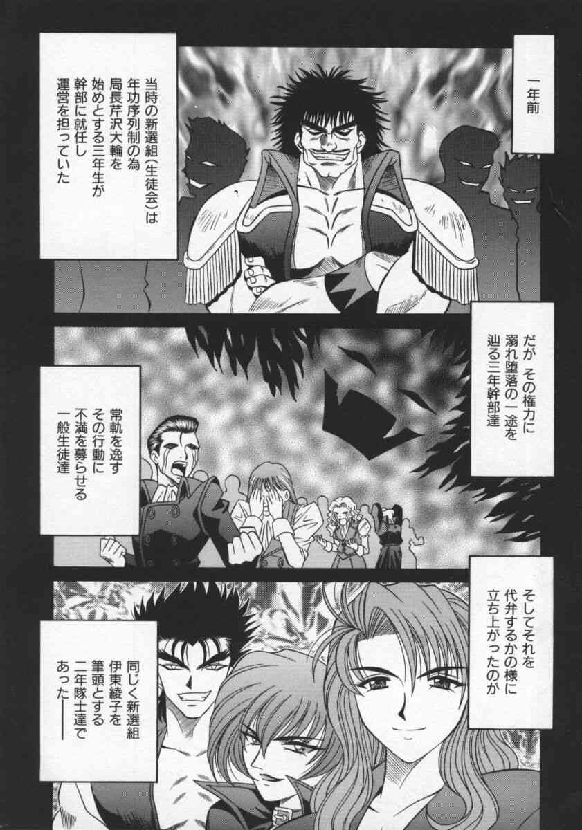Bakumatsu Gakuenden Ryoko Mairu 2 page 10 full