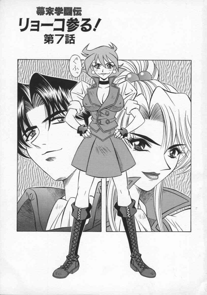 Bakumatsu Gakuenden Ryoko Mairu 2 page 6 full