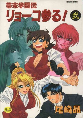 Bakumatsu Gakuenden Ryoko Mairu 2 cover