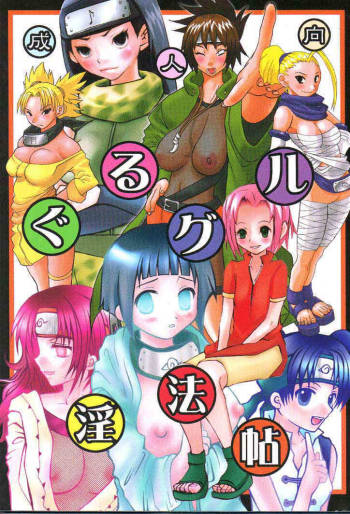 Guru Guru Inhoujou cover