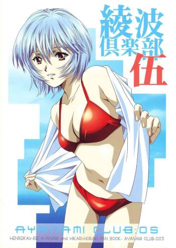 Ayanami Club 5/Ayanami Club Go cover