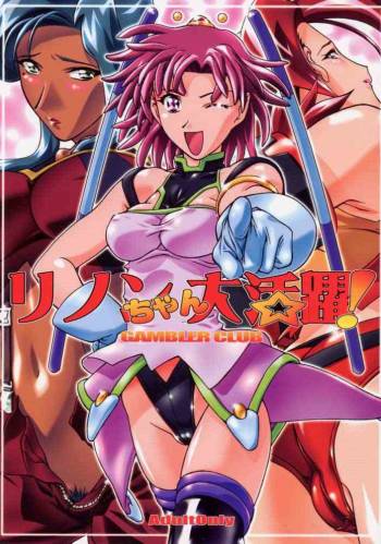 Rinon-chan Daikatsuyaku cover