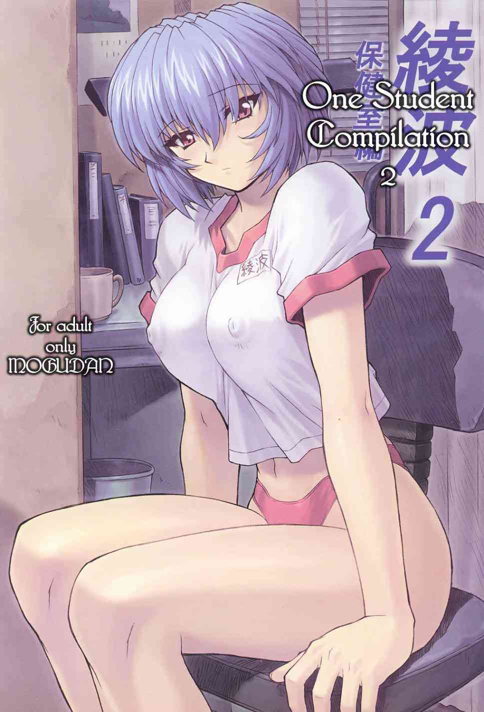 Ayanami 2 Hokenshitsu Hen page 1 full