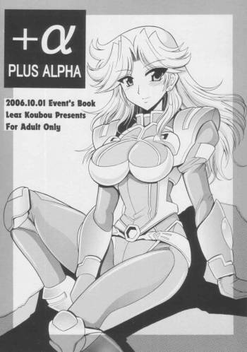 ＋α Plus Alpha cover