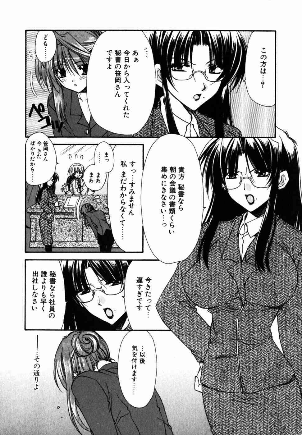 C no Kajitsu page 10 full