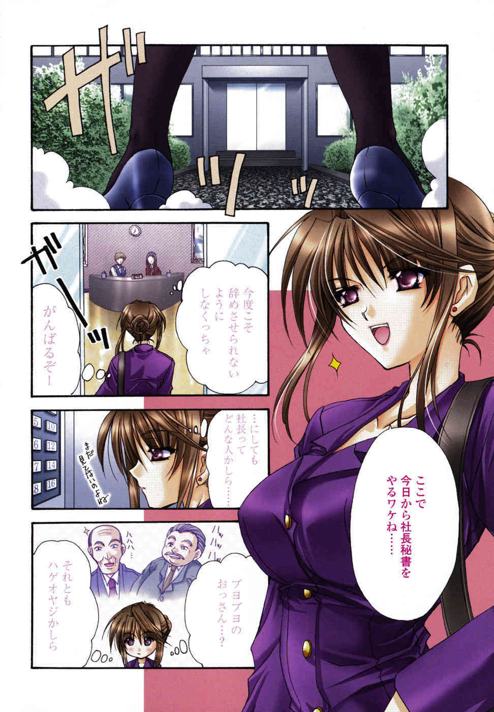 C no Kajitsu page 6 full