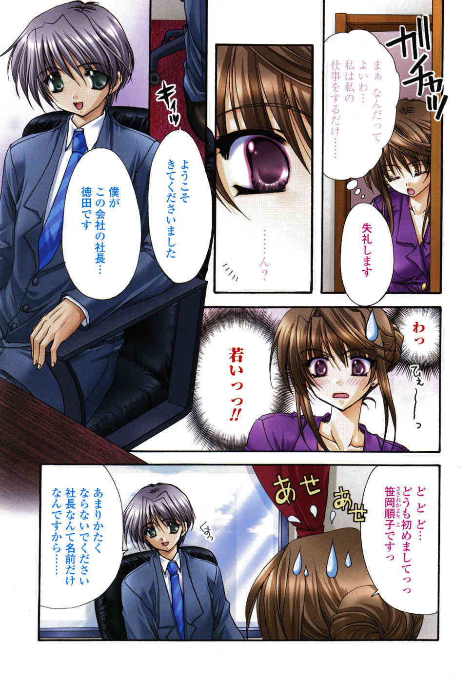 C no Kajitsu page 7 full