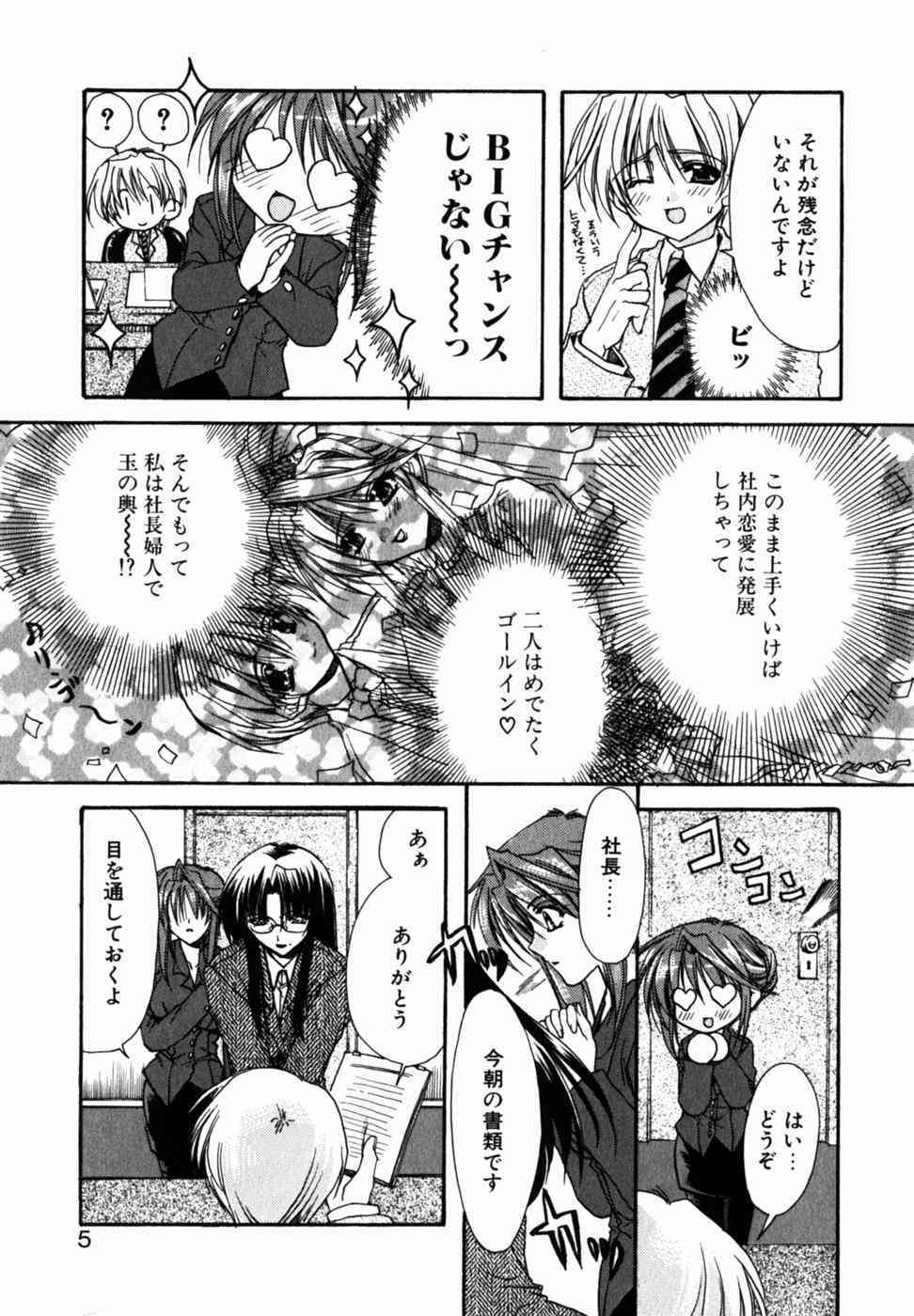 C no Kajitsu page 9 full