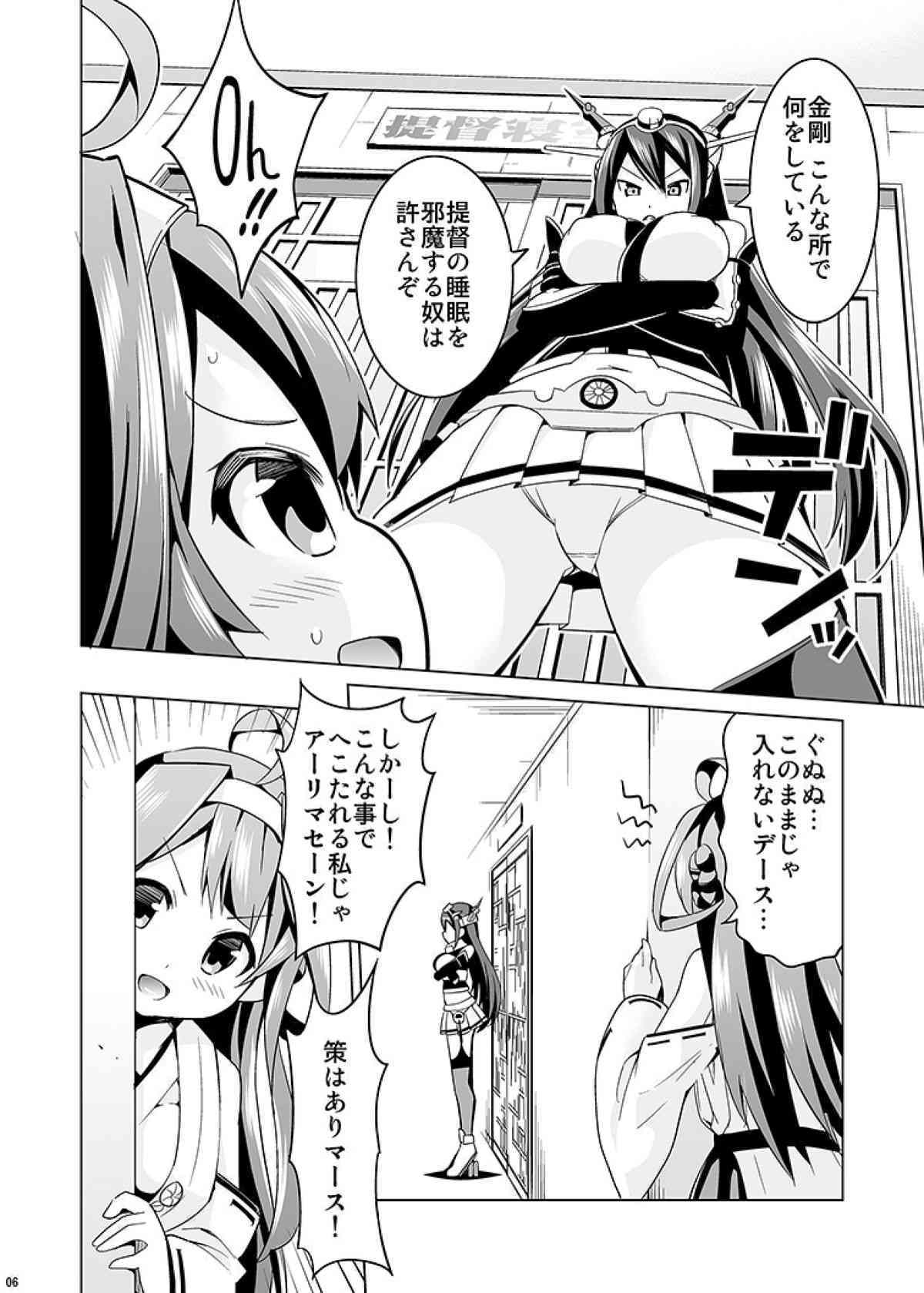 Hishokan no Hisho Kongou 2 page 6 full
