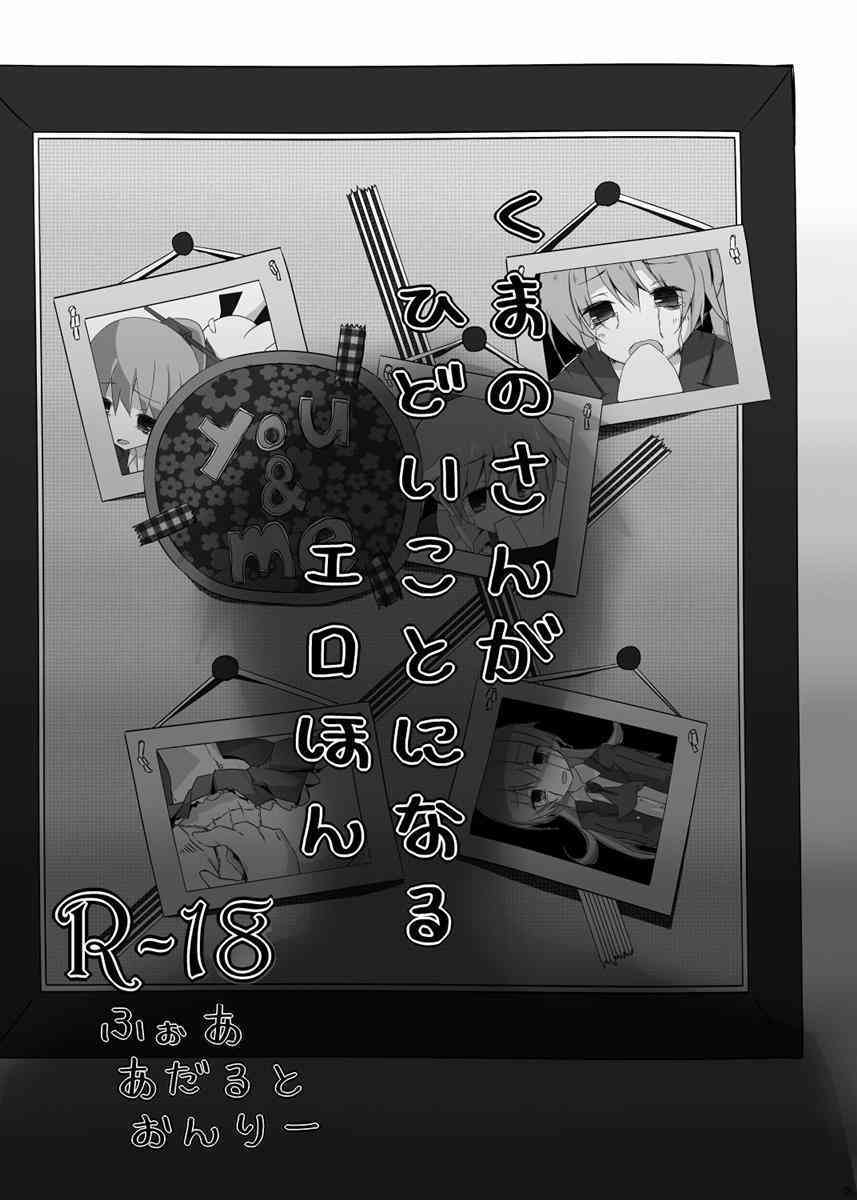 Kumano-san ga Hidoi Koto ni Naru Ero Hon page 2 full