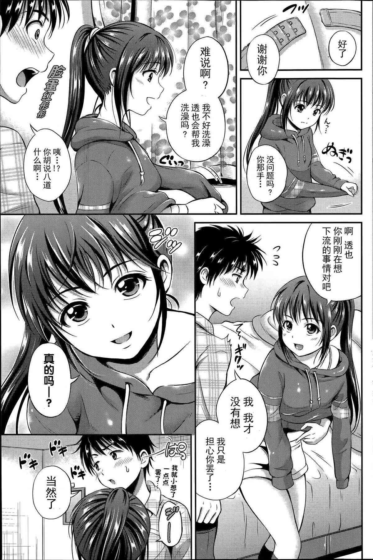 Kataomoi Bandage | 单相思绷带 page 7 full