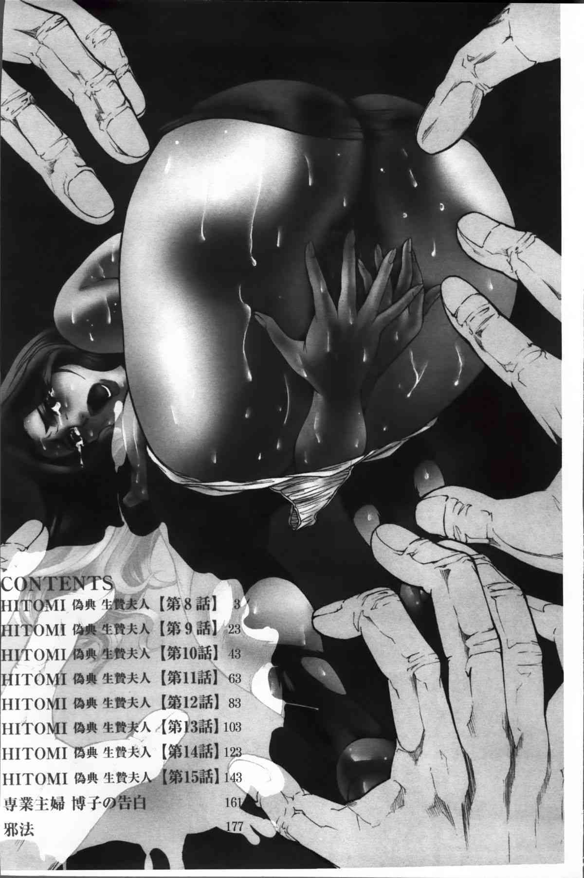Giten Ikenie Fujin Ganrou ~Bikou Ryouran~ page 9 full