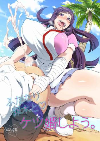 Futanari Tsumiki to Ketsu Kon Shiyou cover