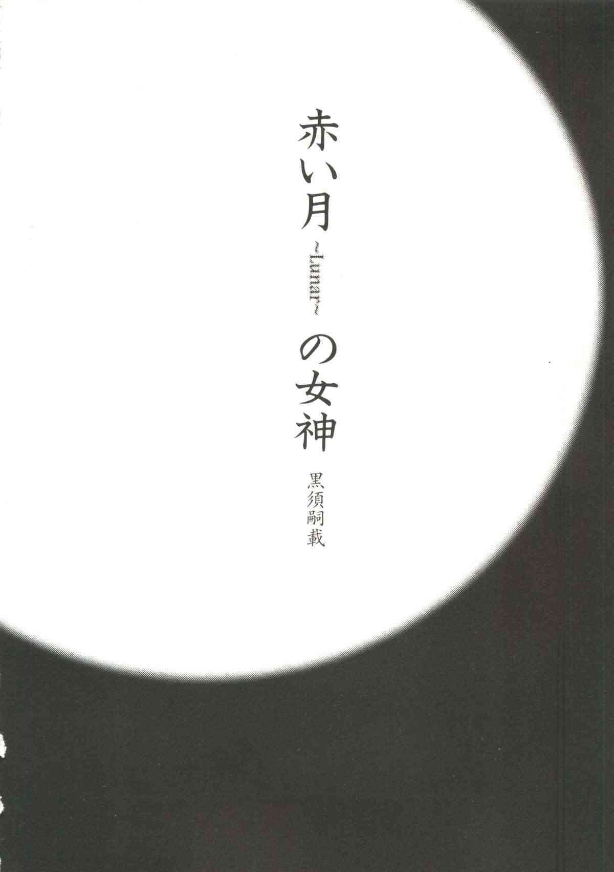 Denei Tamatebako 6 - Nishinhou no Tenshi II page 10 full