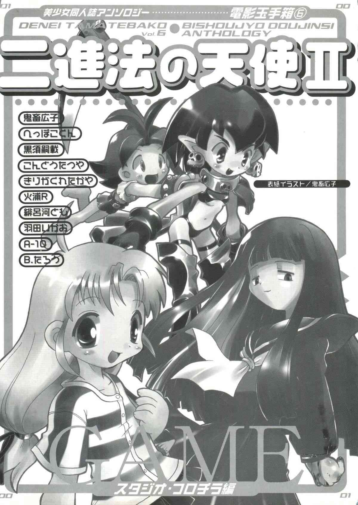 Denei Tamatebako 6 - Nishinhou no Tenshi II page 4 full