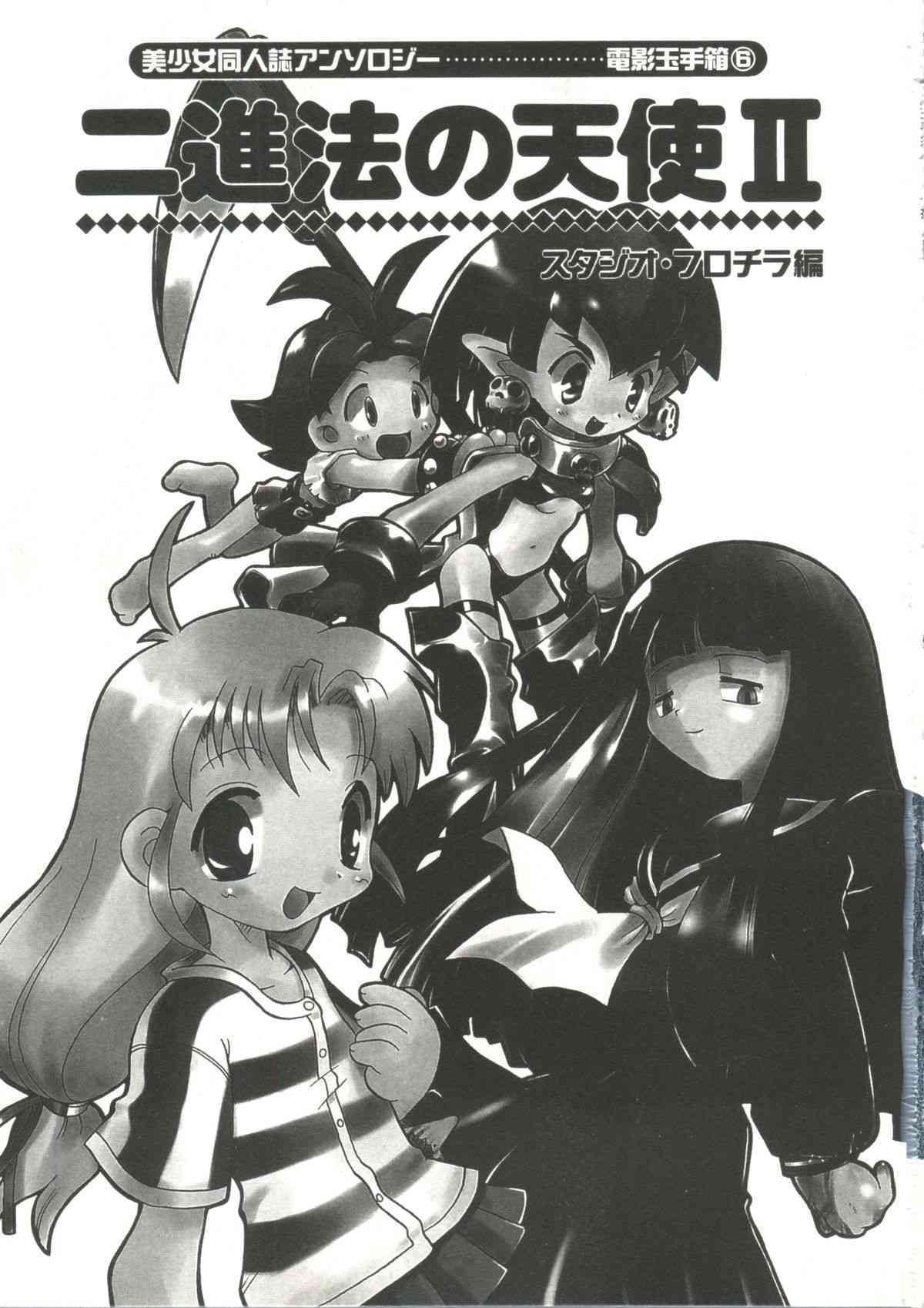 Denei Tamatebako 6 - Nishinhou no Tenshi II page 5 full