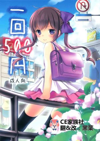 Ikkai 500 Yen cover