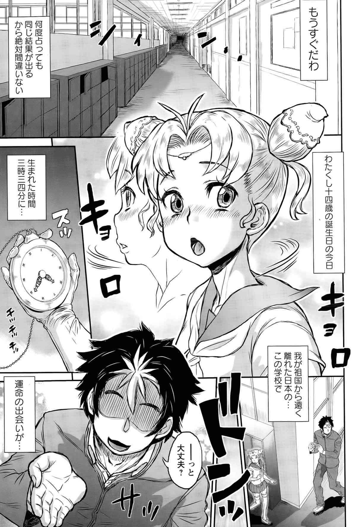 Nejireta Unmei Ch. 1-2 page 1 full