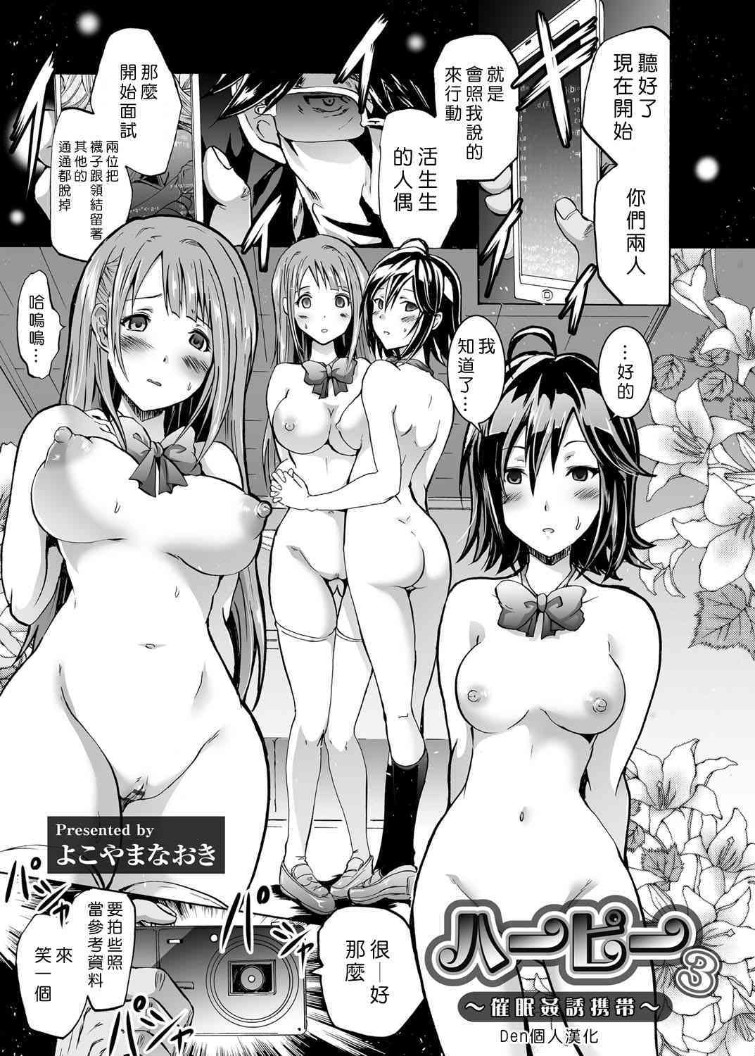Harpy3 ~Saimin Kanyuu Keitai~ page 1 full