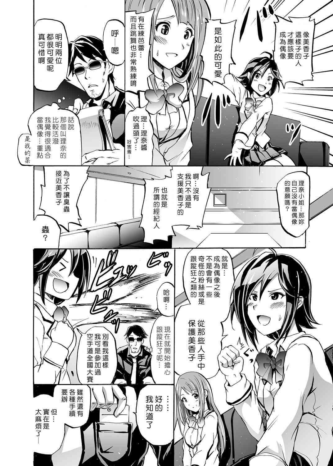 Harpy3 ~Saimin Kanyuu Keitai~ page 4 full