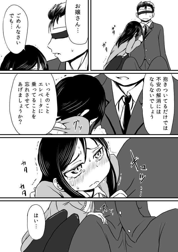 エレベータ page 3 full