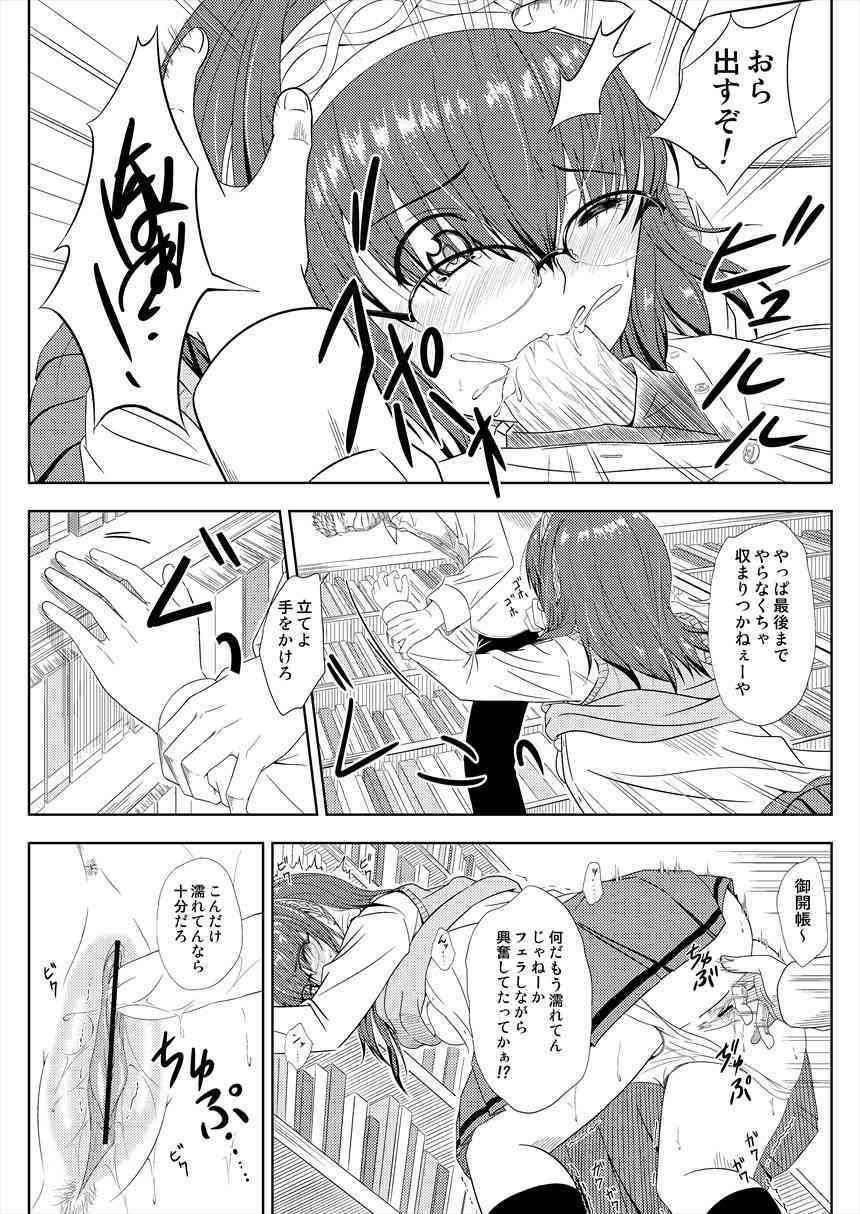 新刊（モバマス：鷺沢文香） page 6 full