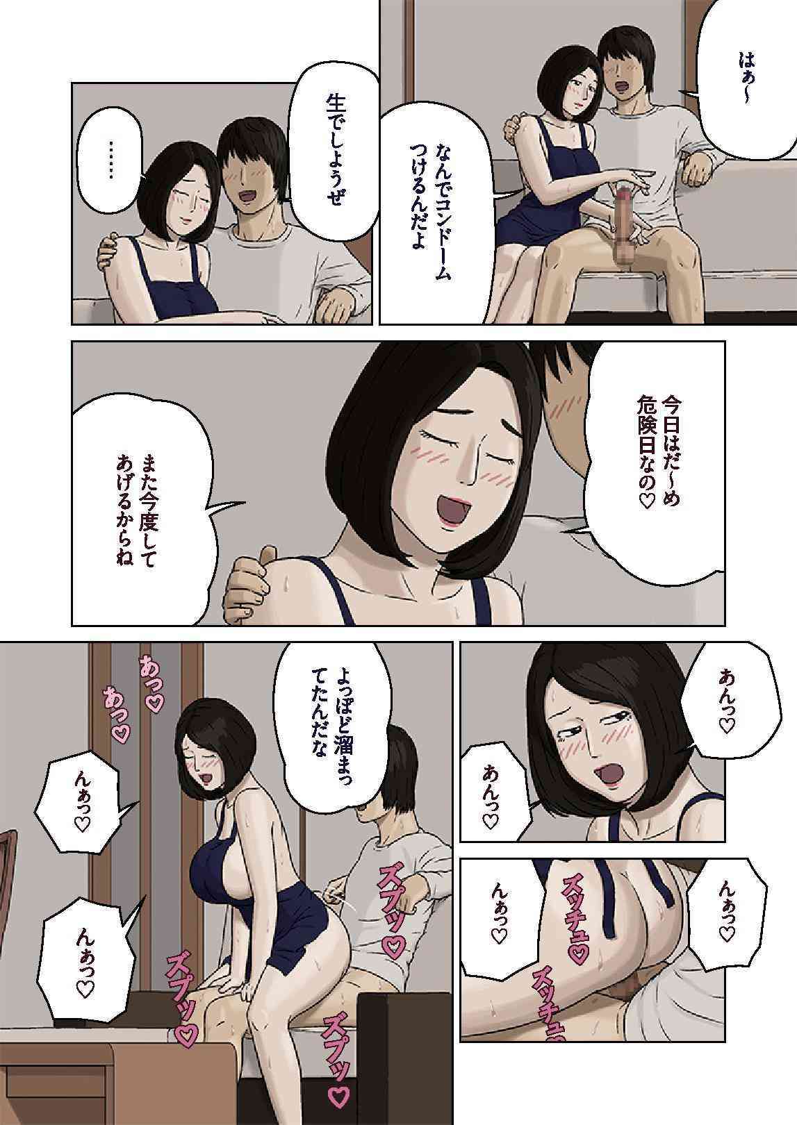 Kumiko to Warui Musuko page 10 full