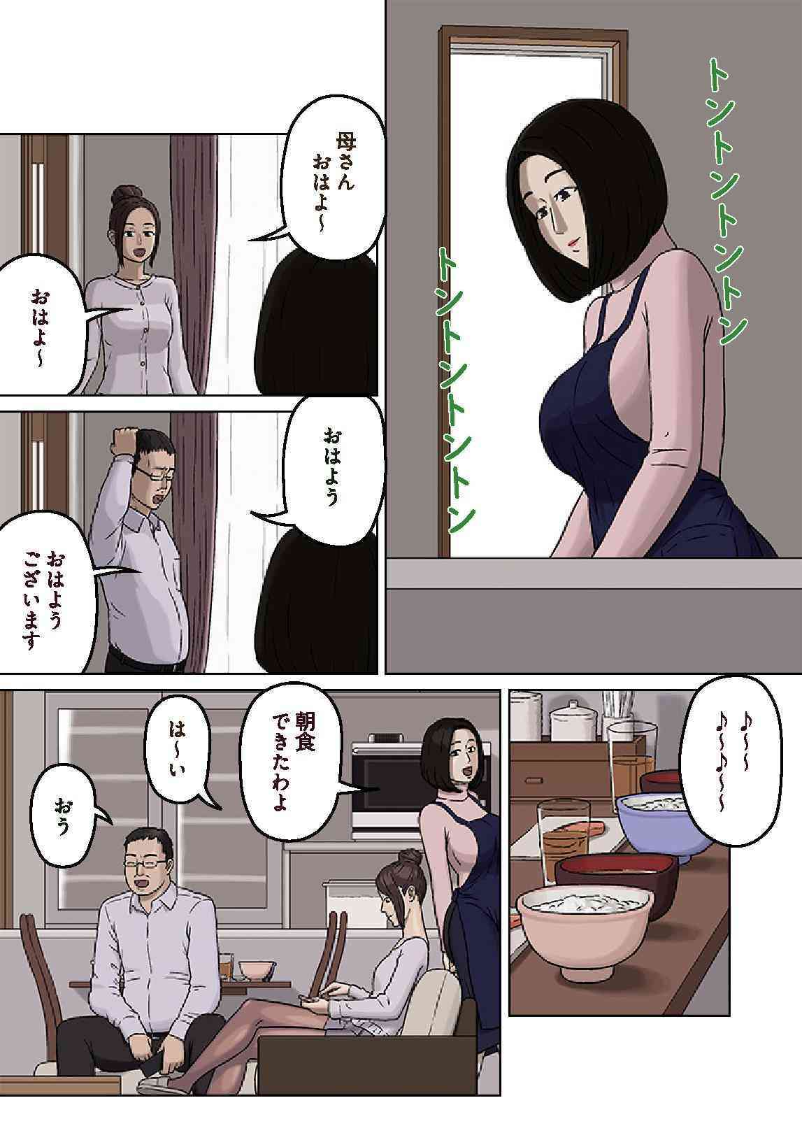 Kumiko to Warui Musuko page 3 full