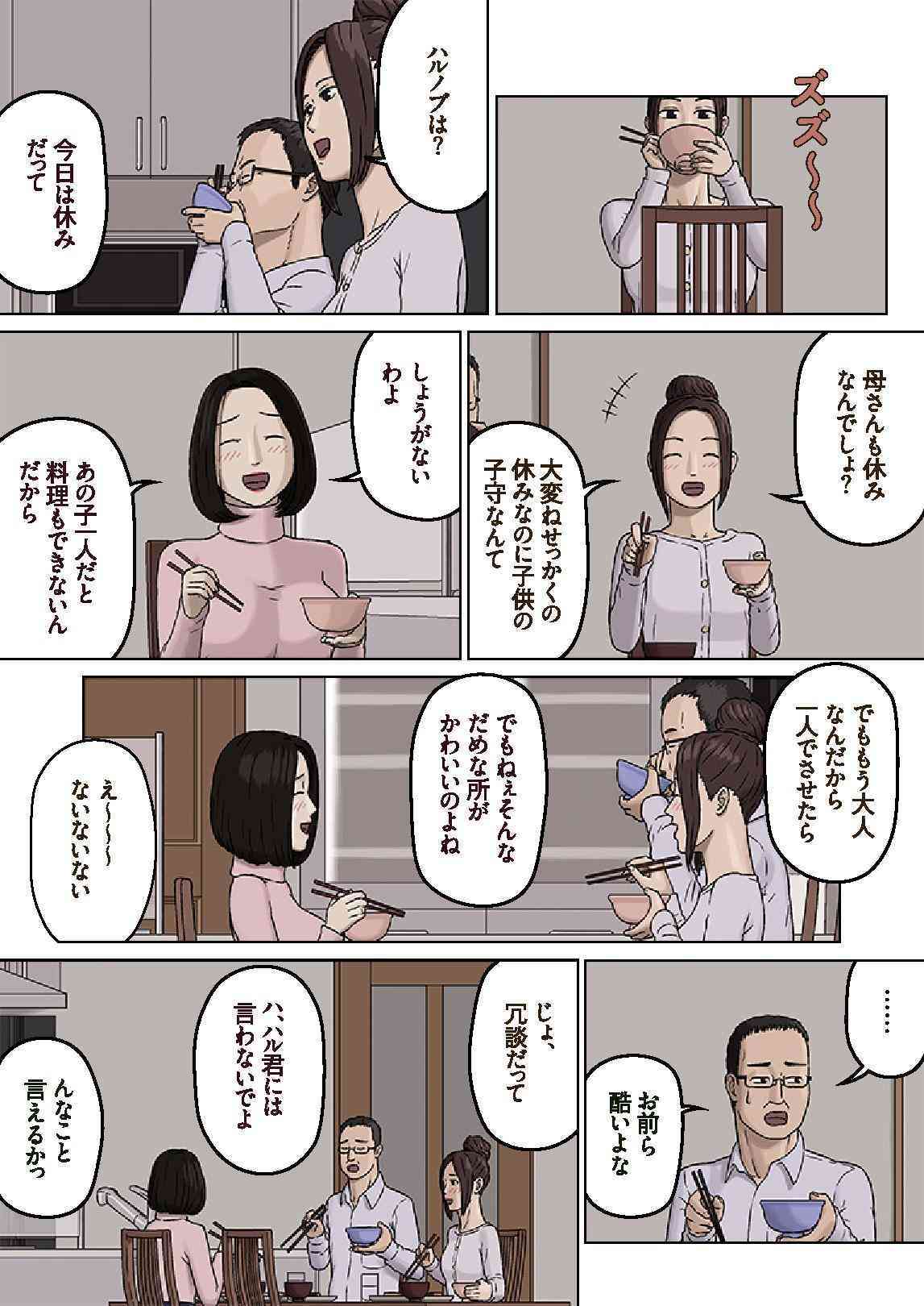 Kumiko to Warui Musuko page 4 full