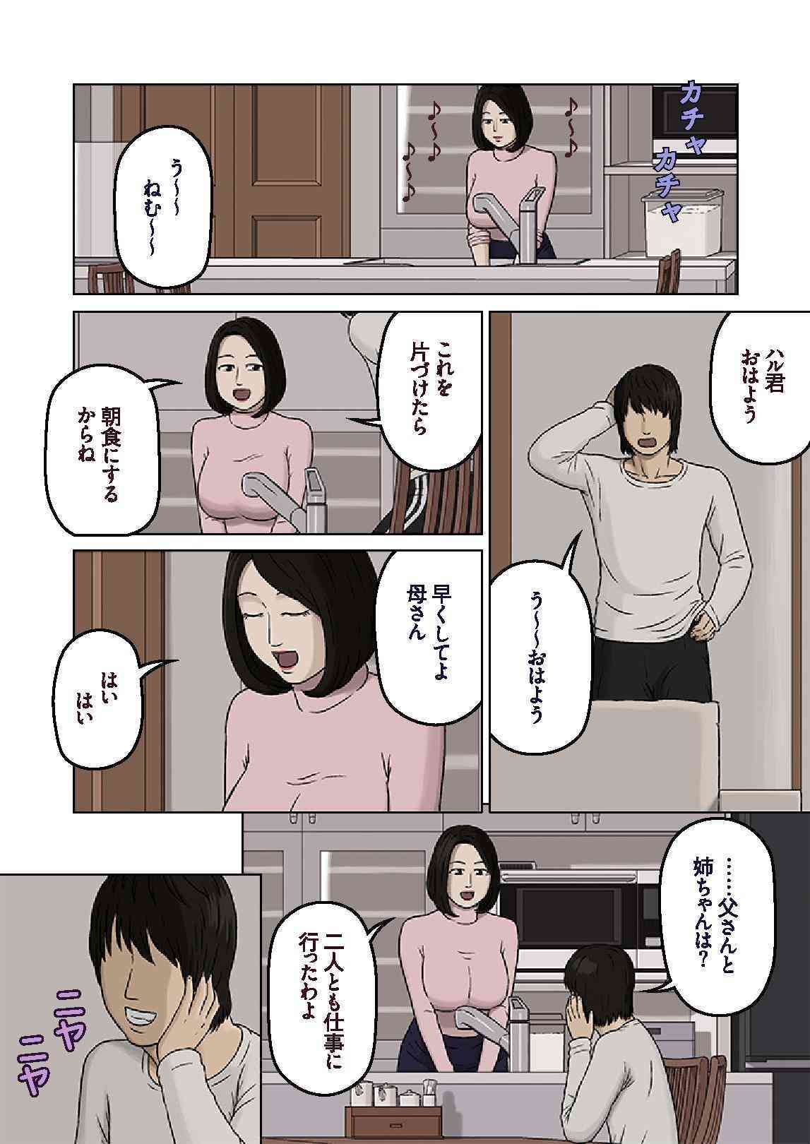 Kumiko to Warui Musuko page 5 full