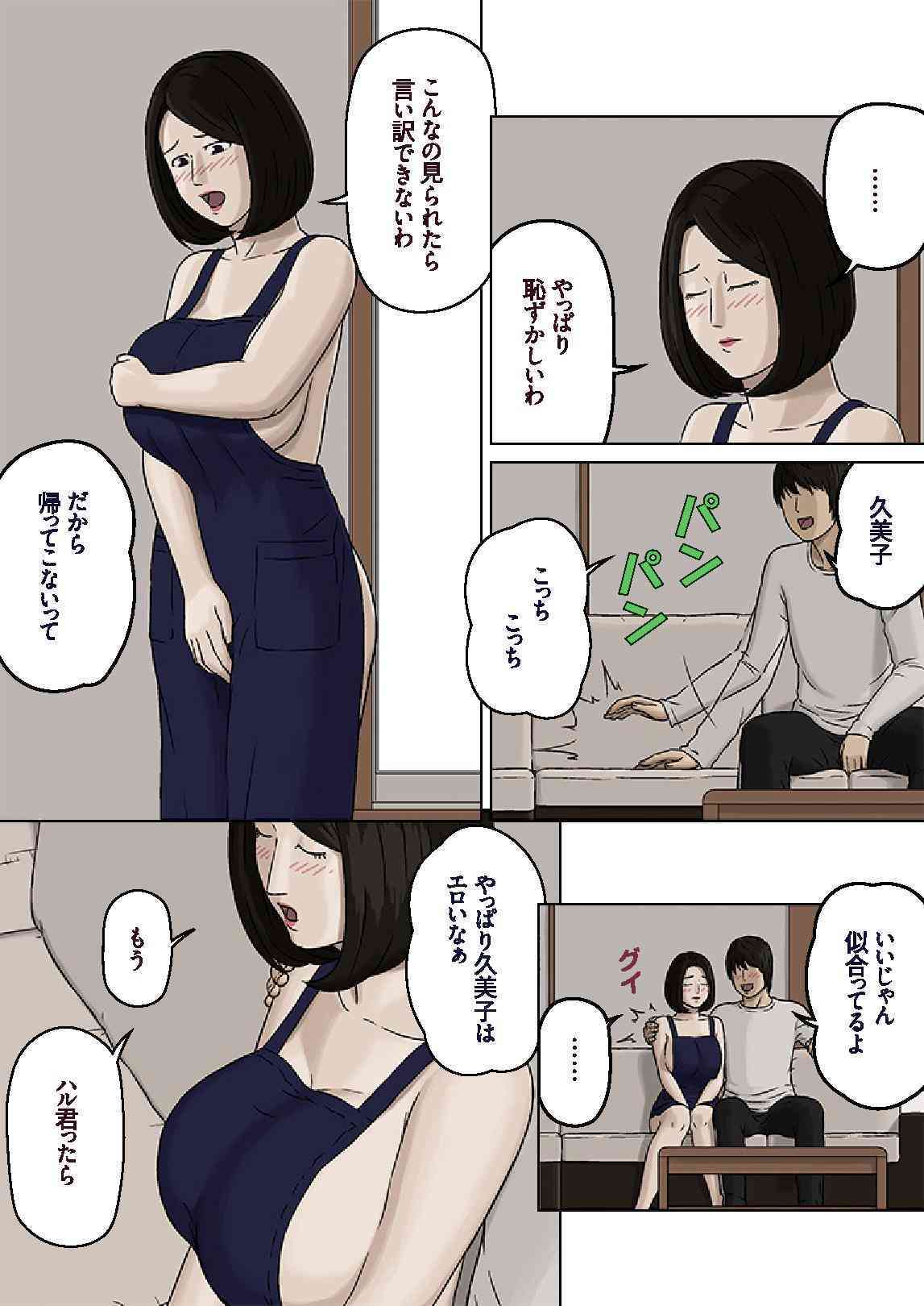Kumiko to Warui Musuko page 7 full