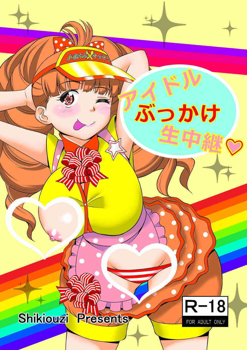 Idol Bukkake Nama Chuukei page 1 full