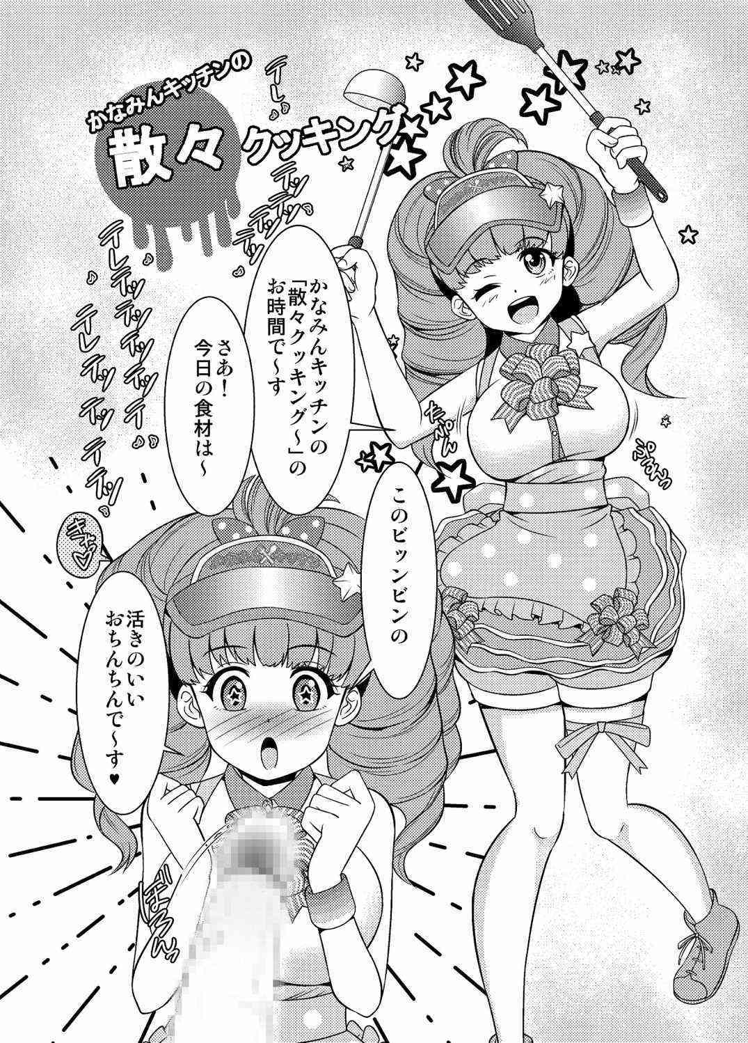 Idol Bukkake Nama Chuukei page 3 full