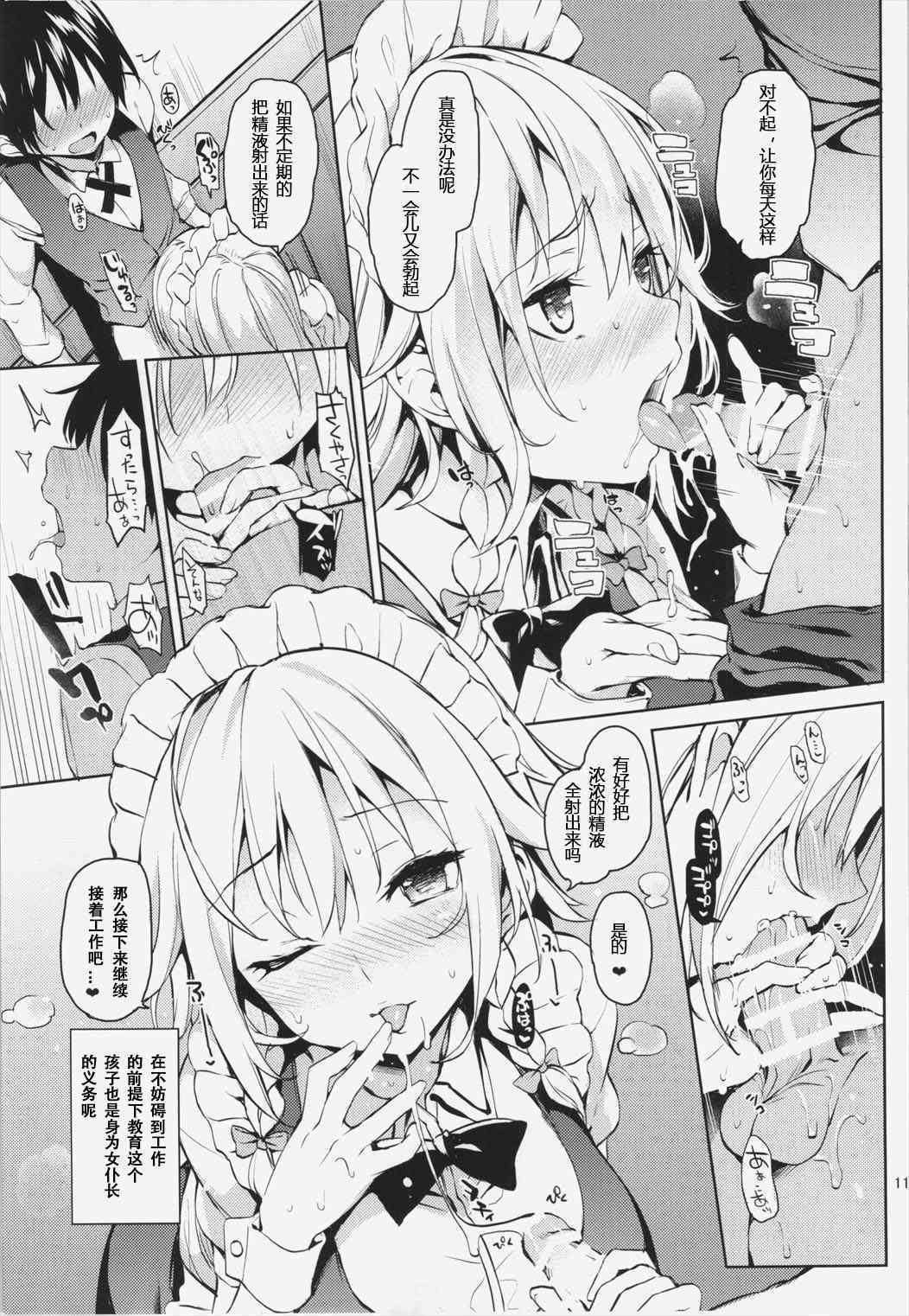 Shasei Kanri Shite Kudasai Sakuya-san! page 8 full