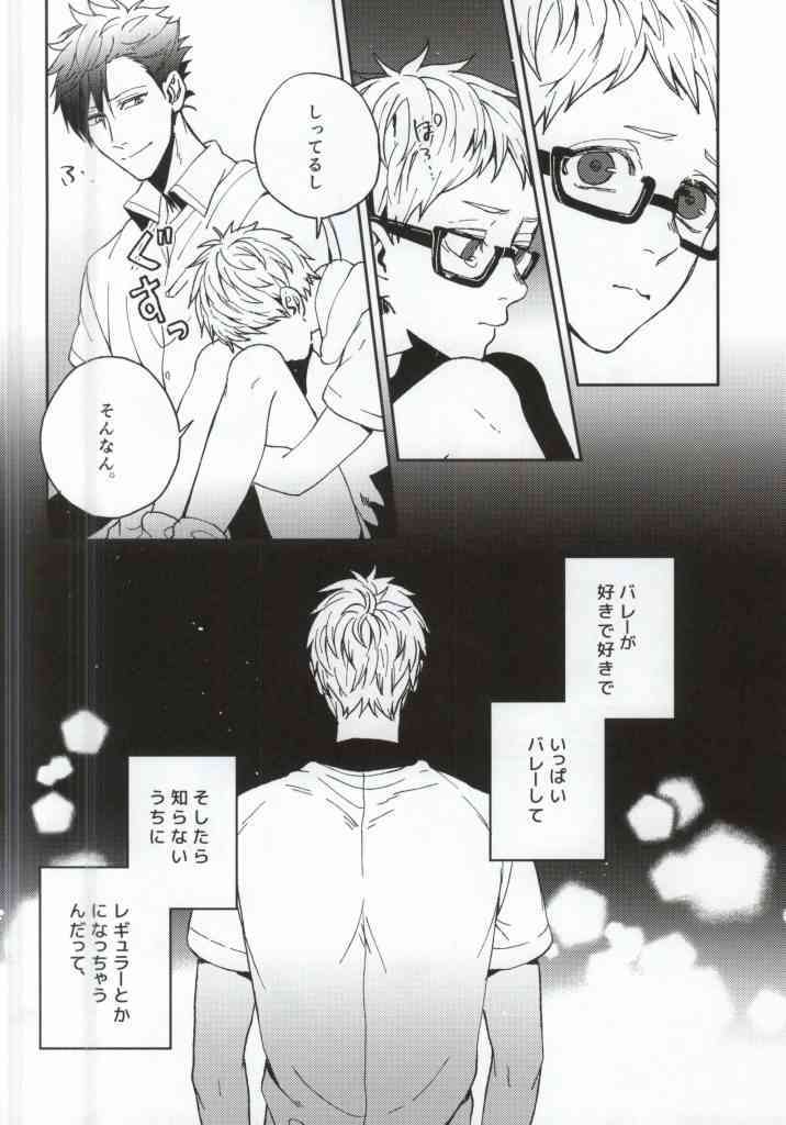 Yume ni Sumu Kimi ni page 9 full
