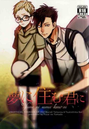 Yume ni Sumu Kimi ni cover