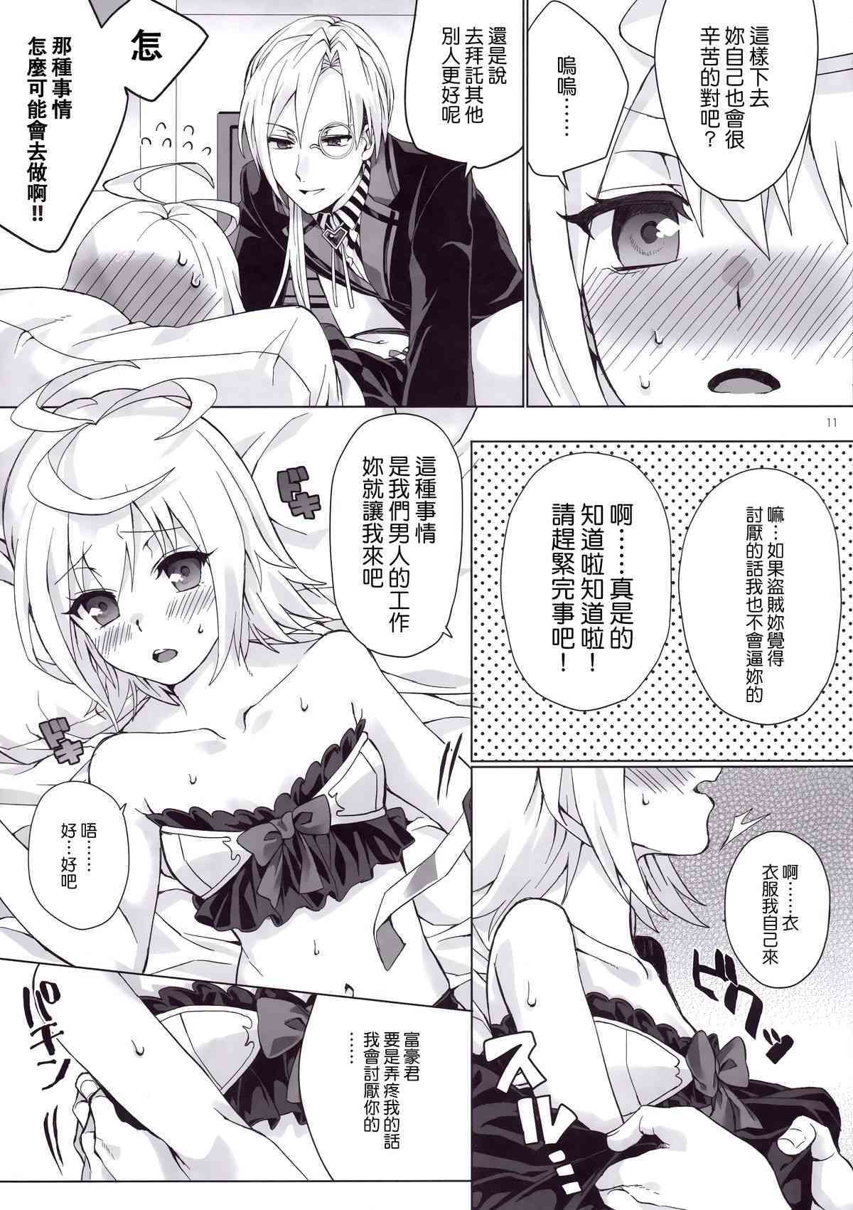Tsugou no Ii Hanashi page 10 full