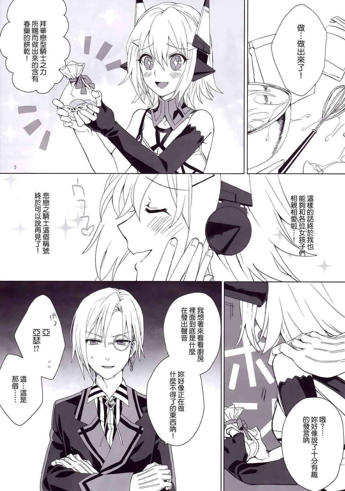 Tsugou no Ii Hanashi page 4 full