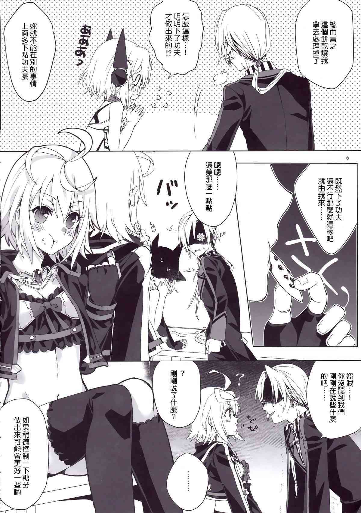 Tsugou no Ii Hanashi page 5 full